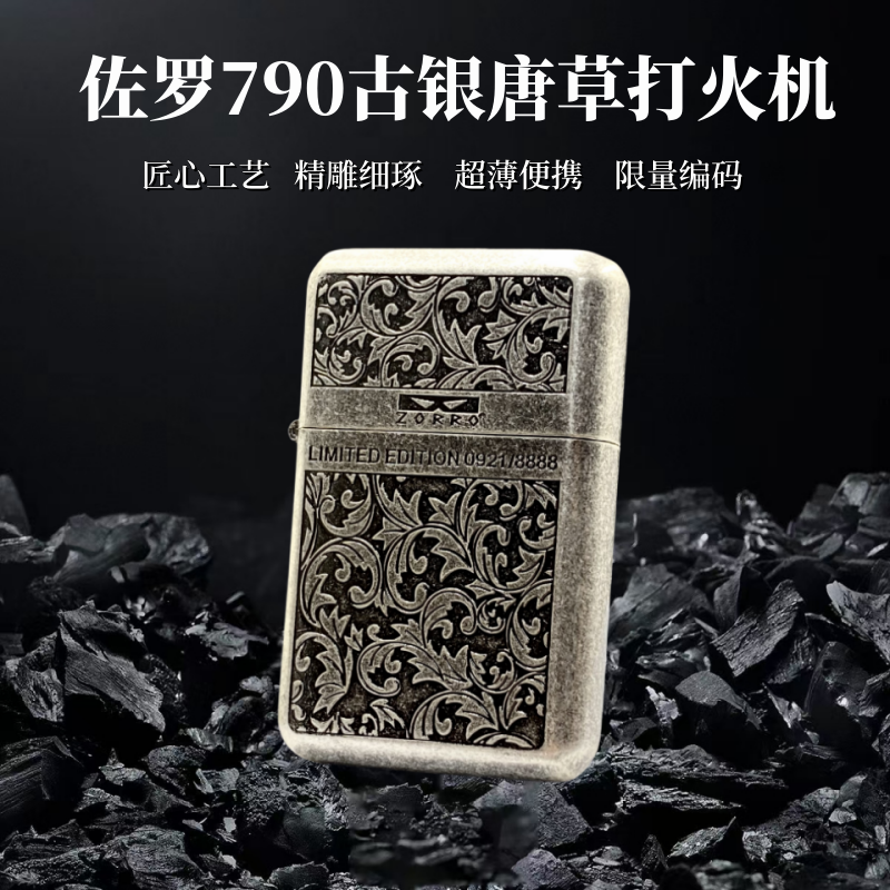 佐罗煤油打火机790古银大唐草男