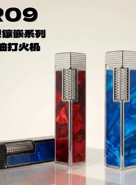 【祝融火具】好运达R09黄铜彩贝煤油打火机长条侧滑高端奢华男礼