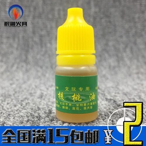 文玩核桃原油檀木打火机金刚菩提橄榄核保养油上色盘完包浆5ml - 封面
