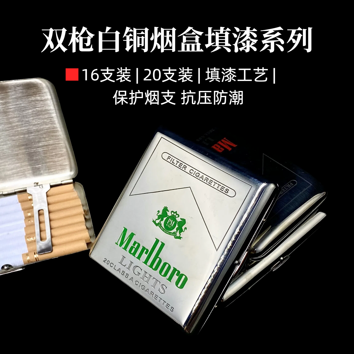双枪白铜烟盒16支20支精雕填漆男