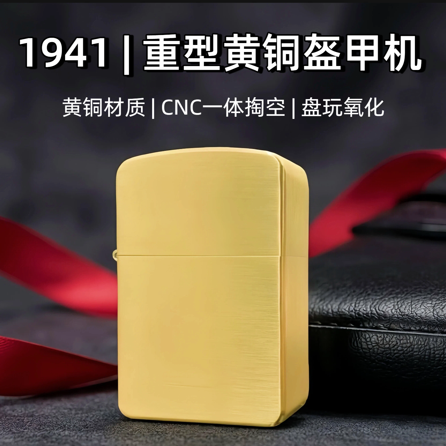 【祝融火具】战甲1941黄铜煤油打火机耐用加固铰链翻盖复古送礼男