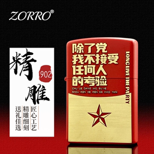 男礼物收藏 佐罗902黄铜红漆煤油打火机精雕防风个性 祝融火具