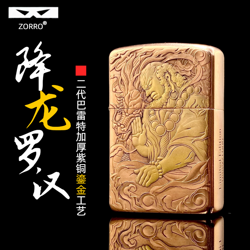 ZORRO佐罗巴雷特二代紫铜加厚盔甲煤油打火机浮雕鎏金复古防风男