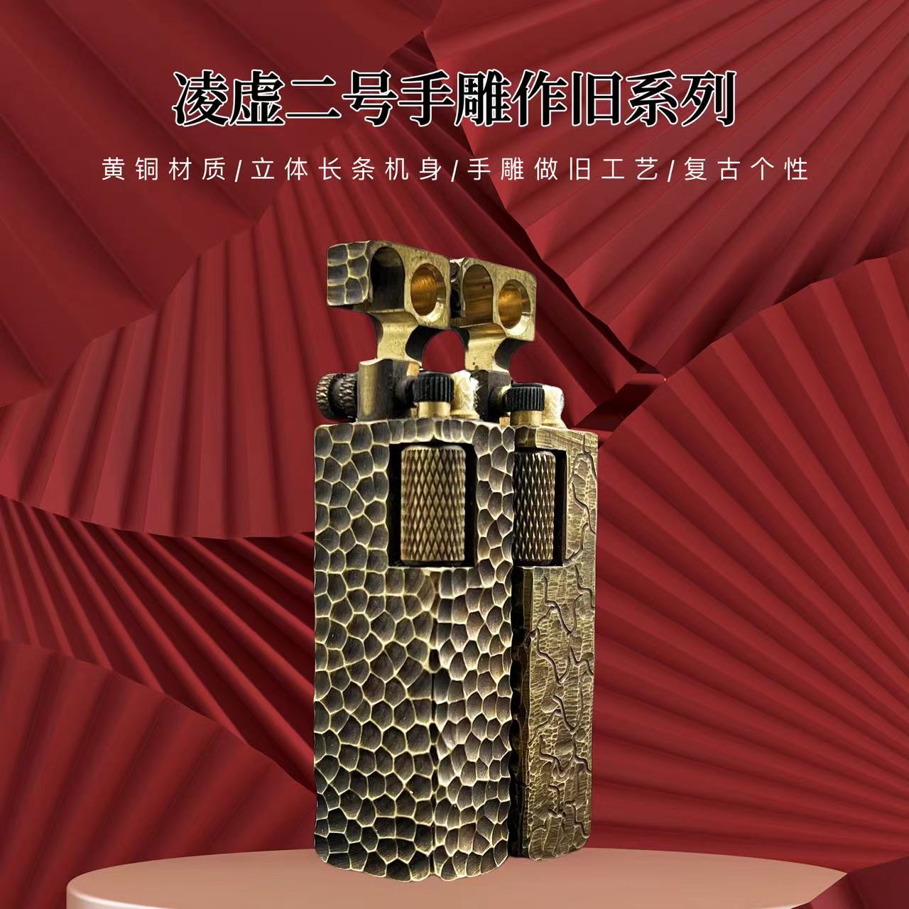 凌虚二代黄铜侧滑抬臂煤油打火机