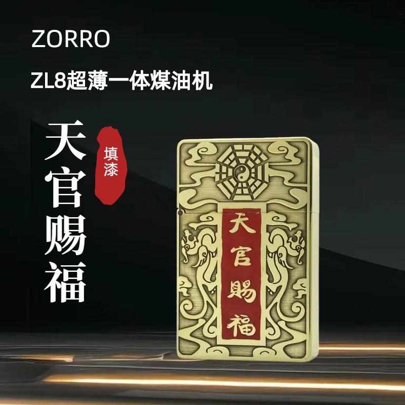 佐罗zl8小重甲煤油打火机填漆天官赐福翻盖复古精雕砂轮经典方头