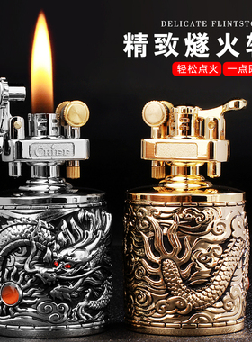 首领煤油打火机CF206浮雕祥云神龙戏珠盔甲贴章超大台式收藏机男