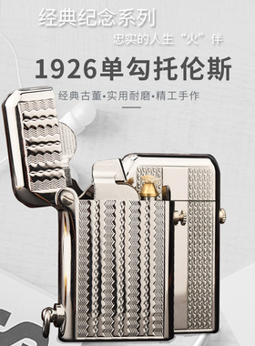 瑞士1926经典单钩托伦斯煤油打火机收藏送礼节日礼物