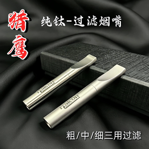 钛合金烟嘴过滤器可清洗循环
