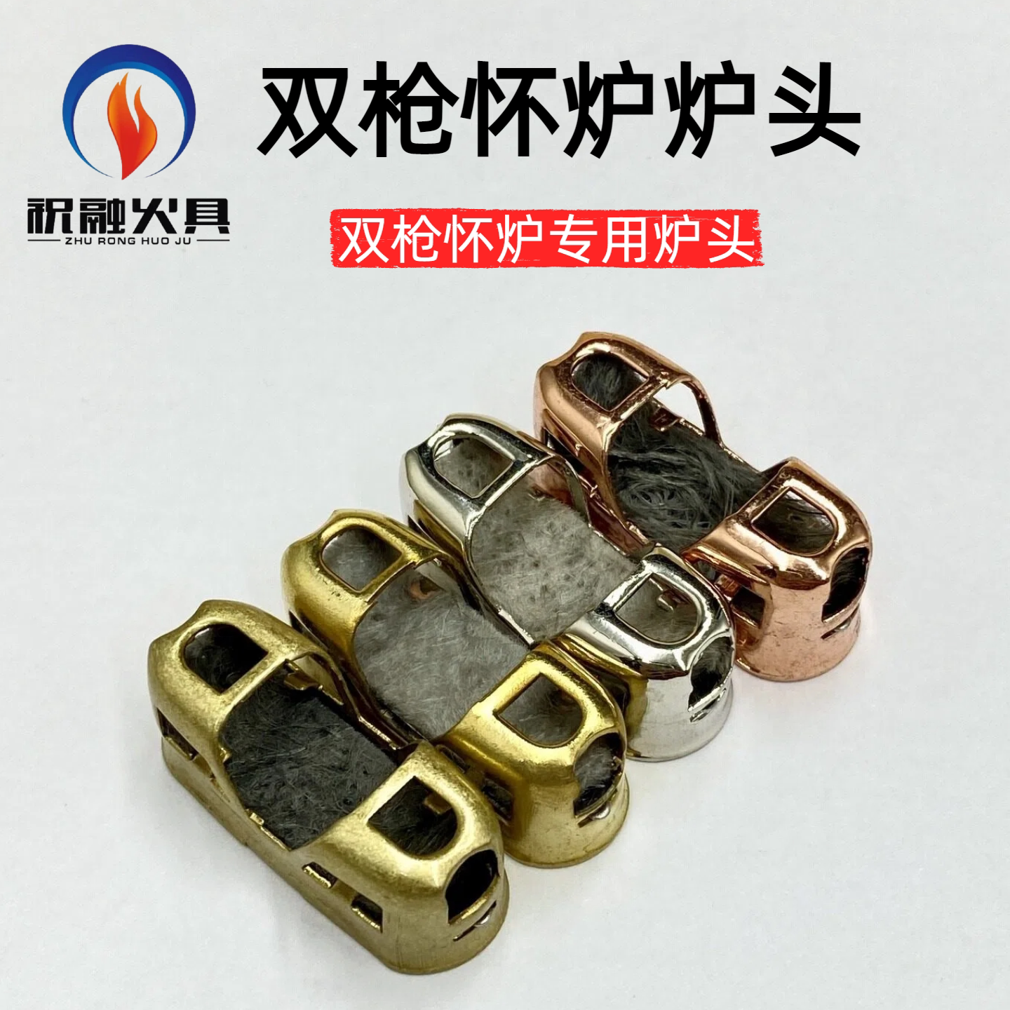 【祝融火具】双枪怀炉触媒片配件炉头暖手炉暖手宝通用耗材罩子