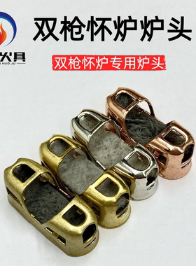 【祝融火具】双枪怀炉触媒片配件炉头暖手炉暖手宝通用耗材罩子
