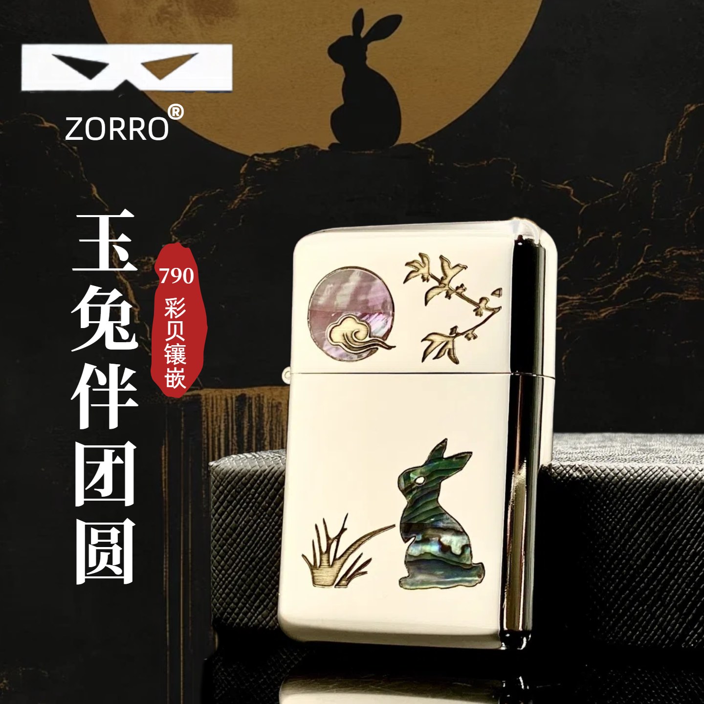 【祝融火具】佐罗790黄铜煤油打火机彩贝镶嵌超薄便携待机长男礼,ZIPPO/瑞士军刀/眼镜,煤油打火机,淘宝优惠券,粉丝福利购,淘宝优惠卷