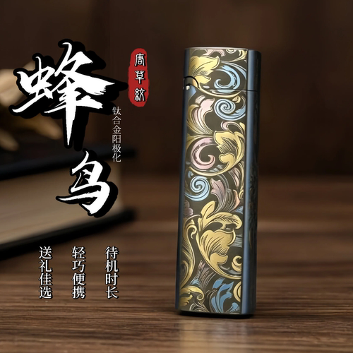 蜂鸟钛合金煤油打火机唐草纹