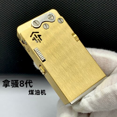 拿骚八代黄铜煤油打火机自动弹射