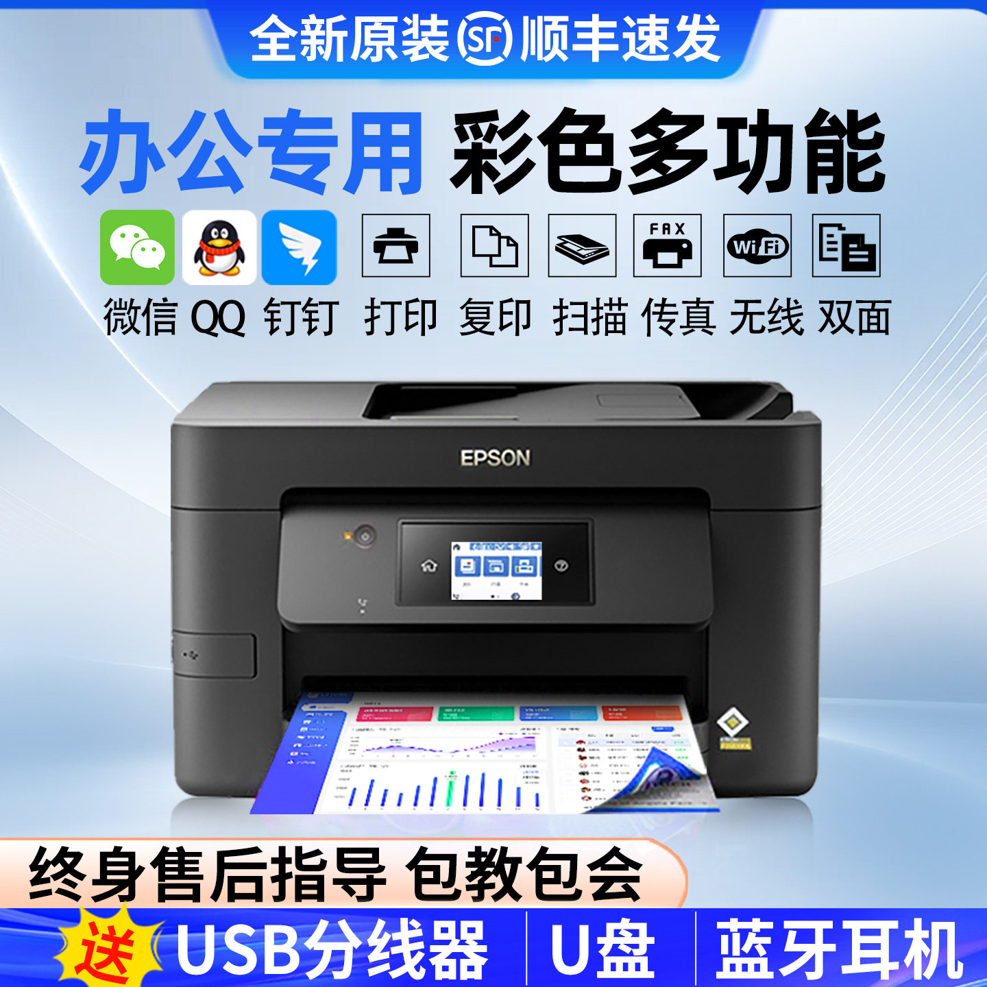 爱普生WF3825彩色喷墨打印机复印扫描一体机双面无线家用办公4835