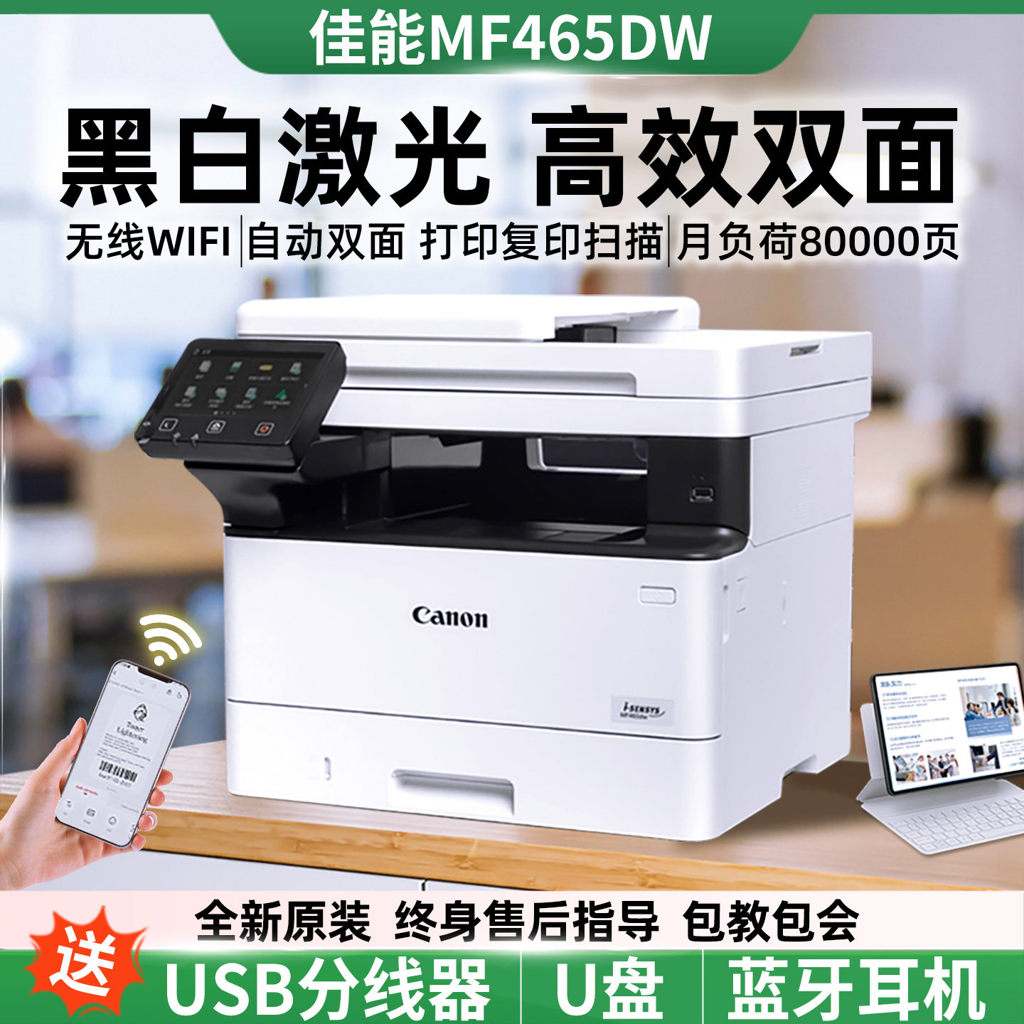 佳能MF465dw黑白激光打印机复印扫描一体机双面高速商用办公463dw