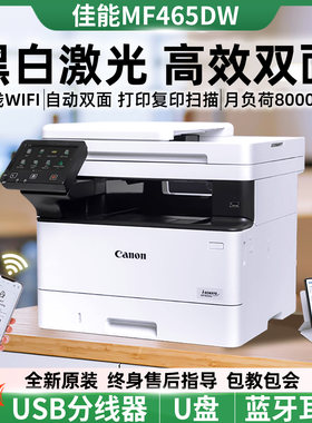 佳能A4黑白激光打印机高速一体机