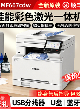 佳能MF643cdw彩色激光打印机复印一体机办公家用A4双面扫描752cdw