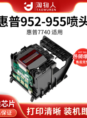 适用兼容惠普7740/9730打印机原装952/955/938拆机喷头打印头