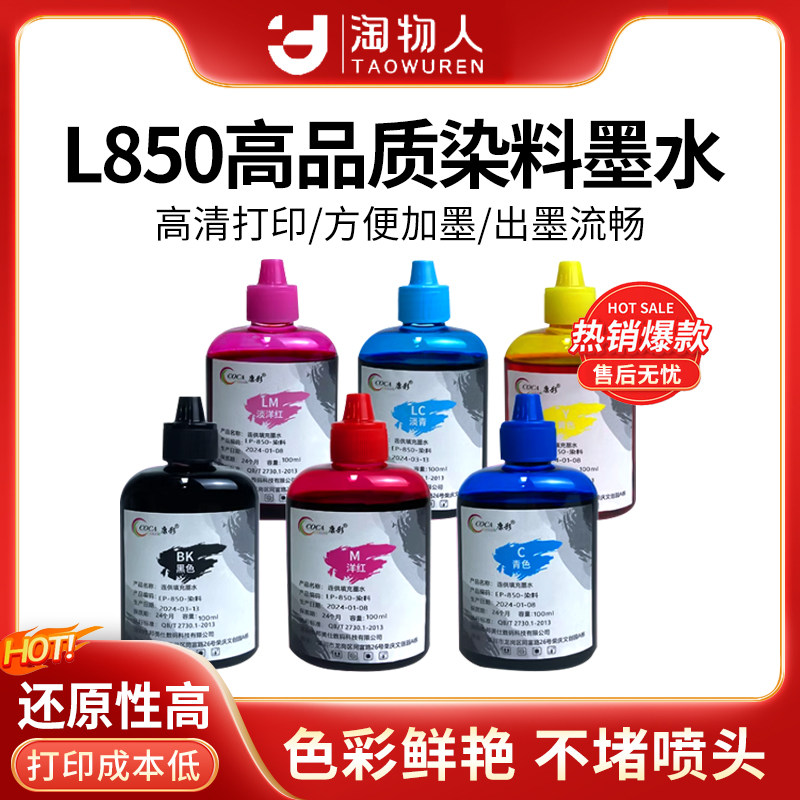 兼容爱普生L850 R330 L805打印机连供染料6色墨水