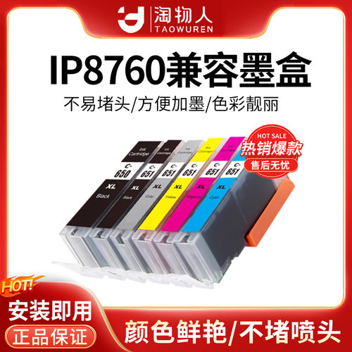 兼容佳能ip8760高品质墨盒