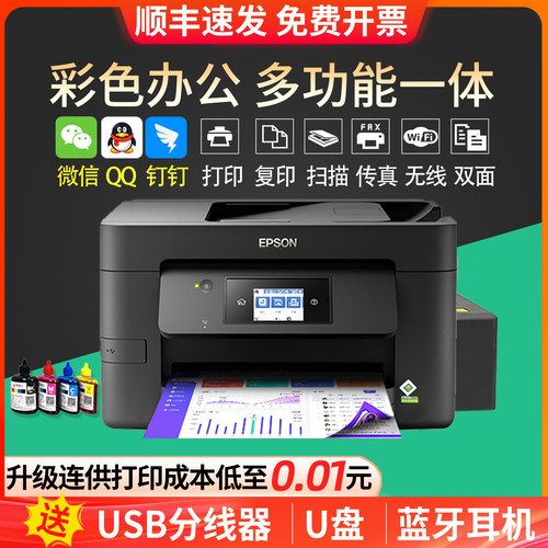 爱普生彩色打印复印多功能一体机