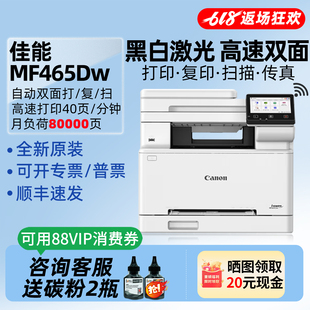 佳能MF465dw黑白激光打印机A4双面复印扫描一体机商务办公用463dw