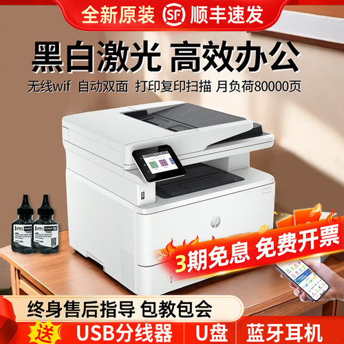 惠普4101fdw黑白激光高速一体机
