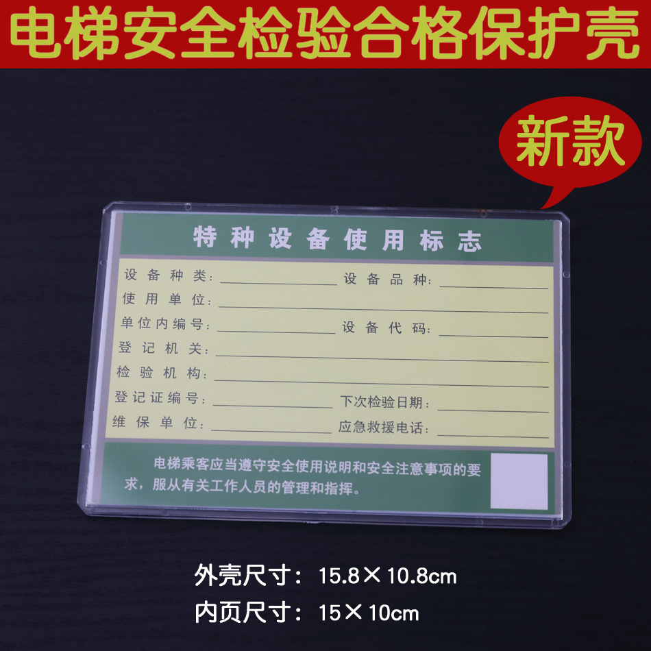 亚克力特种设备保护盒子电梯安全维保使用标志牌合格证检验标识牌