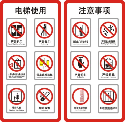 电梯标识贴透明注意事项