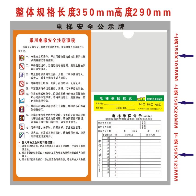 电梯安全维保公示牌标牌使用须知管理广告标识贴pvc公告栏贴纸