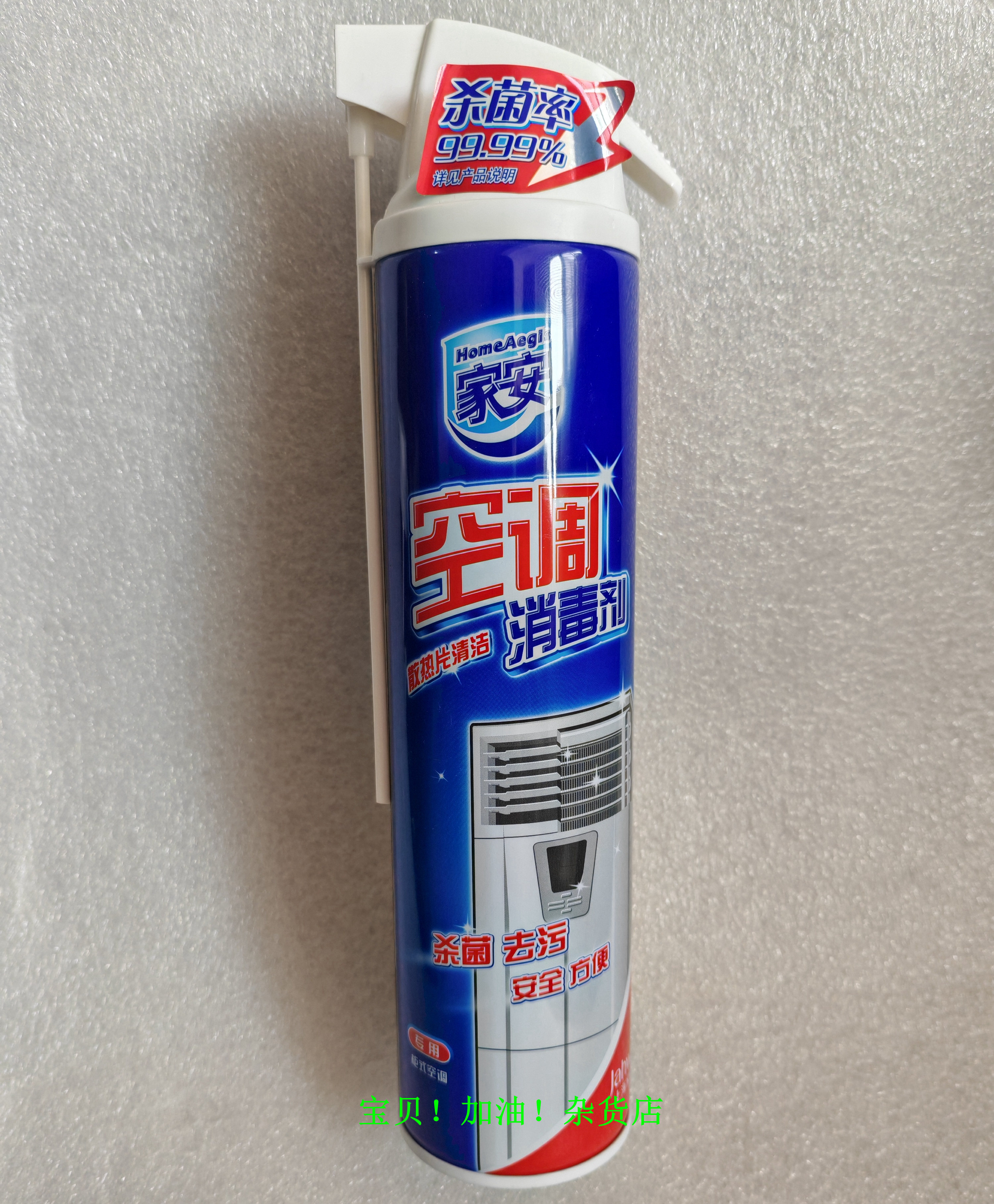 27年2月到期包邮 家安空调散热片除菌消毒清洁剂液360ml 柜式去污