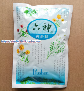 正品 六神爽身粉痱子粉袋装75g宝宝成人吸汗爽身粉祛痱粉5包/10包