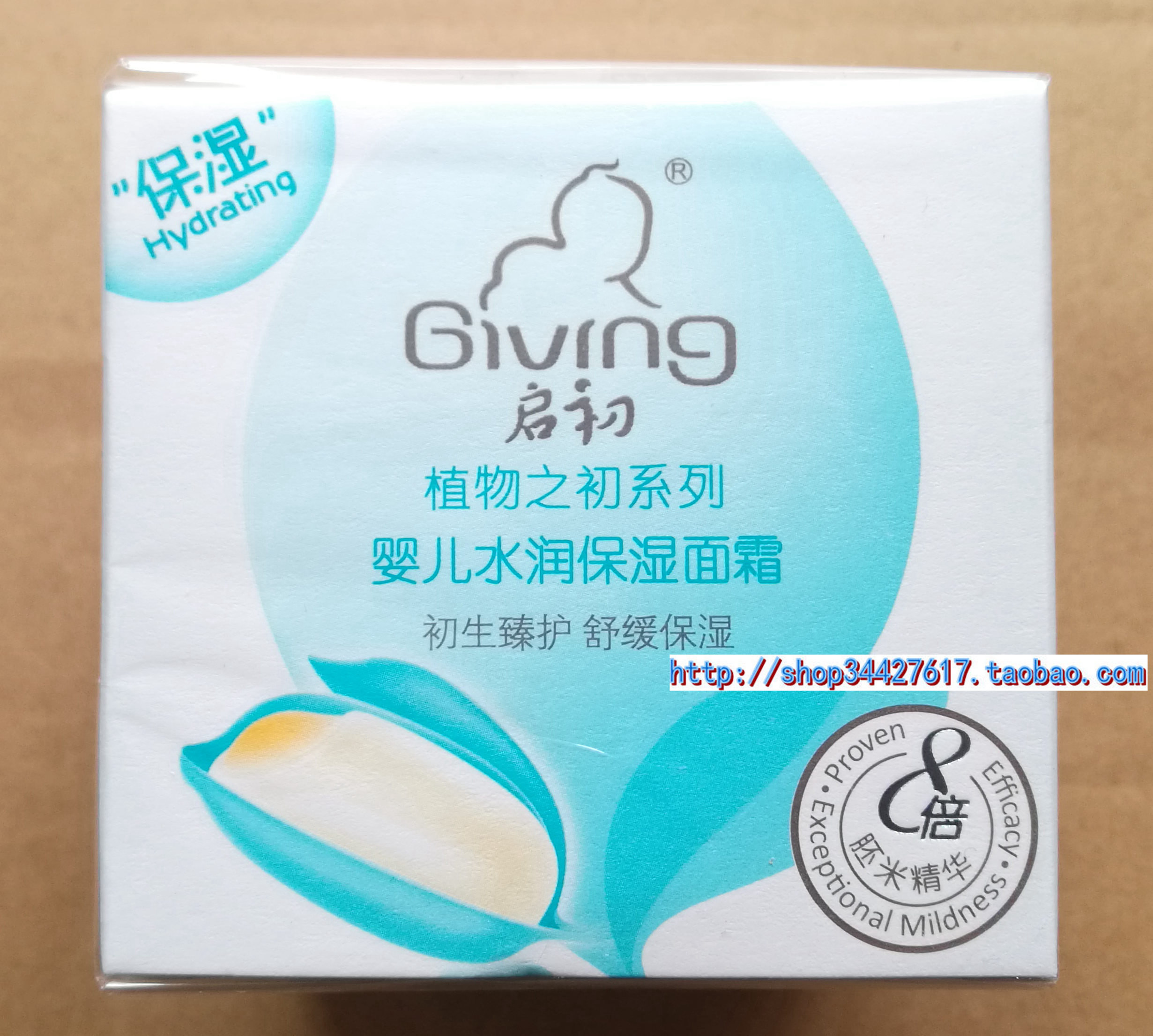 包邮 启初婴儿水润保湿面霜40g/80g宝宝润肤霜润肤乳臻护舒缓