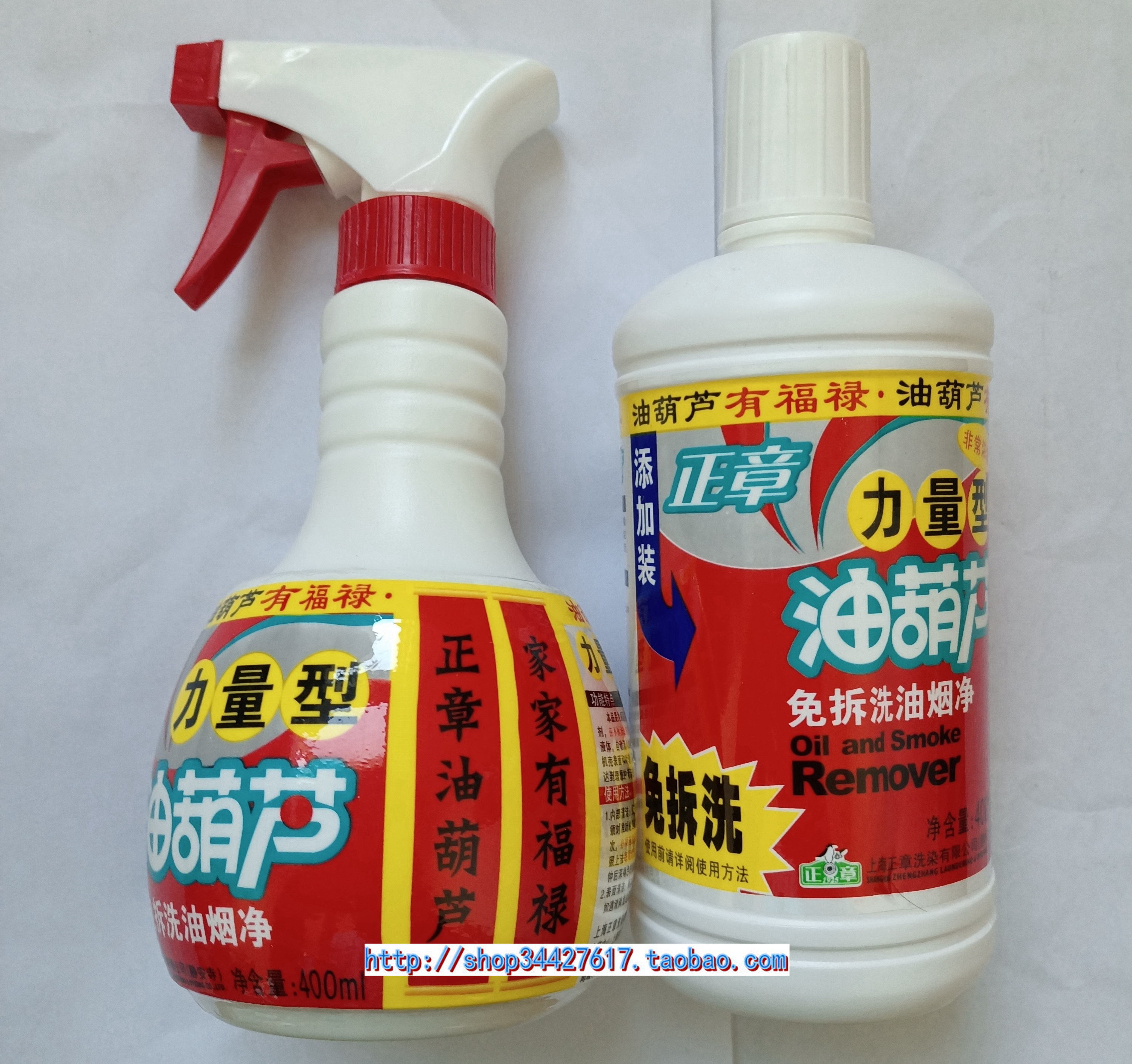 包邮正章力量型油葫芦免拆洗喷雾油烟净400ml*2瓶厨房去油清洁剂