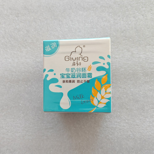 giving启初牛奶谷胚宝宝滋润面霜