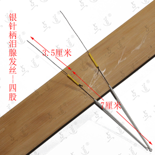 点道纯手工泪腺发丝银针手柄4股头发丝洗眼神器采掏耳专业工具毛