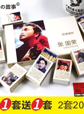 艺术套装老式火柴张国荣哥哥收藏火柴盒创意火花洋火打火机礼物