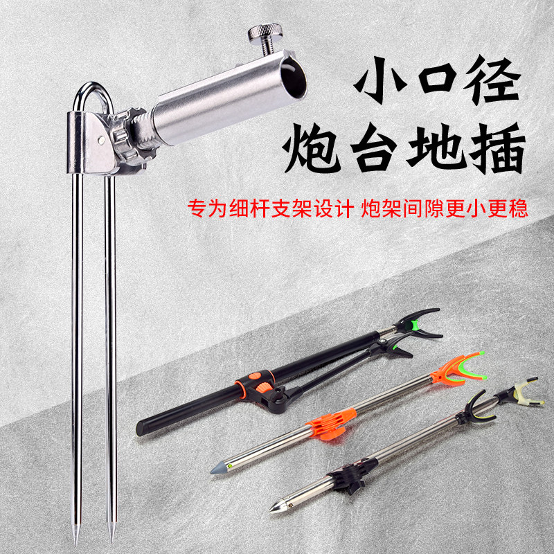 小口径地插炮台细支架专用底座撑杆插地不锈钢架竿后挂全金属配件