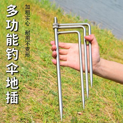 钓伞通用地插不锈钢加粗加长底座