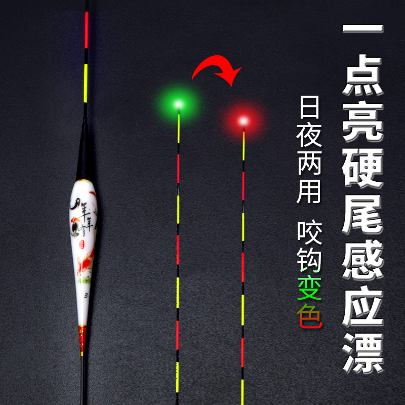 一点亮电子夜光漂一目亮咬钩变色