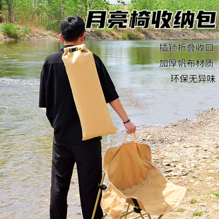月亮椅专用收纳袋户外露营加高折叠椅子便携式天幕帆布收纳包耐磨