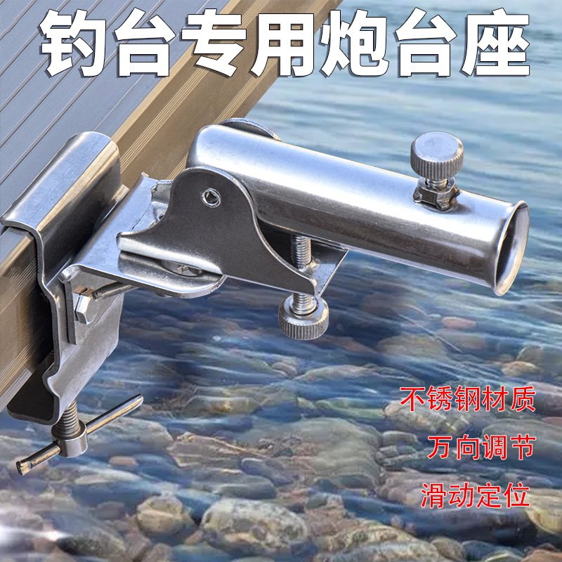 钓台专用配件不锈钢炮台支架加厚图片