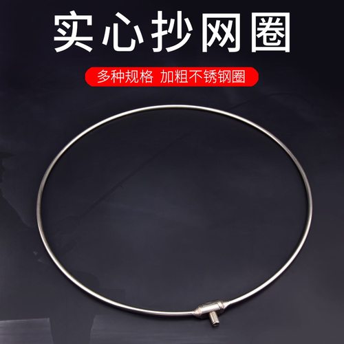 一体不折叠不锈钢抄网圈通用8MM