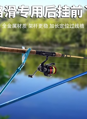 路滑专用铝合金羊角头后挂套装支架前丫底座矶竿防滑杆架天线前叉