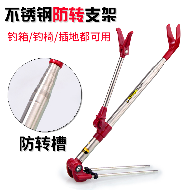 渤洋防转炮台支架不锈钢鱼竿杆架