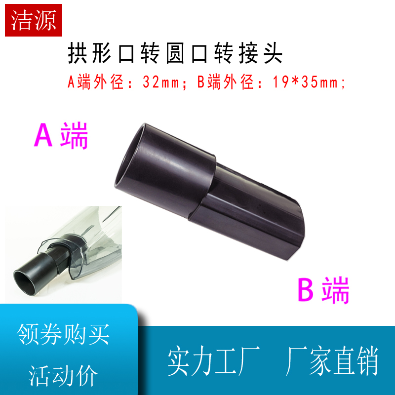 适配苏泊尔VCS59A吸尘器配件转接头拱口转圆口一头19x35m外径32mm-封面