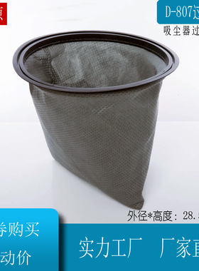 D-807吸尘器配件通用1400W系列吸尘器20升30升尘隔过滤网28.5CM