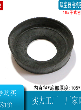 105mm吸尘器电机密封圈减震垫胶垫子弹性垫EA2201配件套电机圆盘
