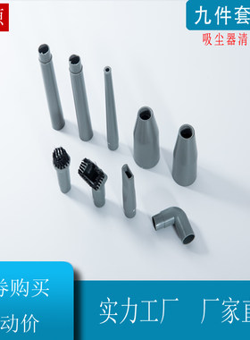 家用吸尘器配件小附件九件套刷头吸头扁吸吸嘴接口内径32-35