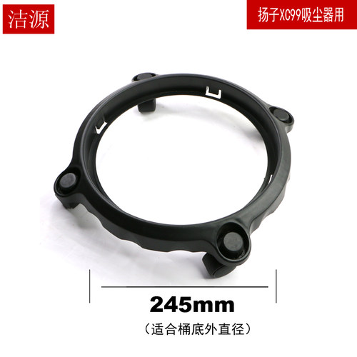 扬子吸尘器配件桶底座XC99